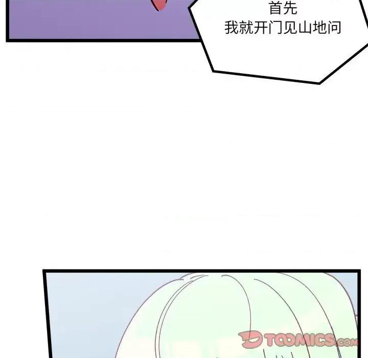 恋爱攻略 恋爱攻略第 104 话 第26页