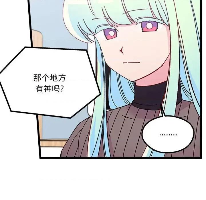 恋爱攻略 恋爱攻略第 104 话 第27页