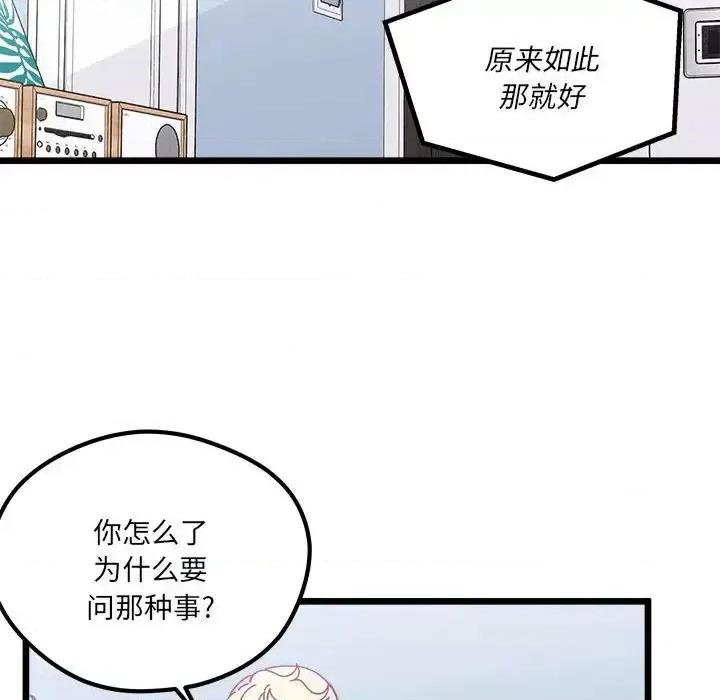 恋爱攻略 恋爱攻略第 104 话 第29页