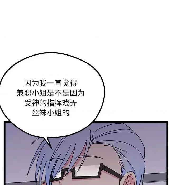 恋爱攻略 恋爱攻略第 104 话 第31页