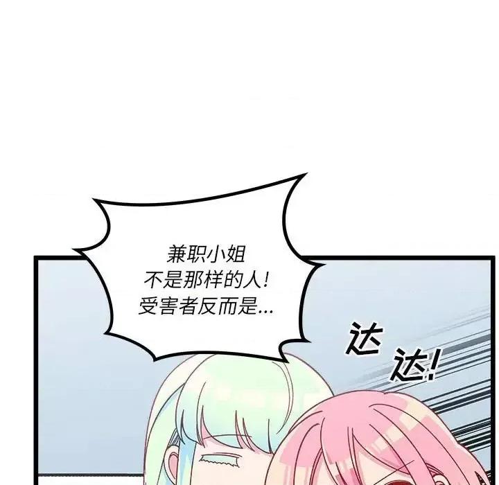 恋爱攻略 恋爱攻略第 104 话 第33页