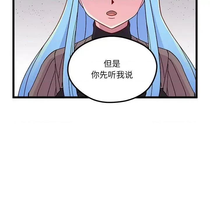恋爱攻略 恋爱攻略第 104 话 第37页
