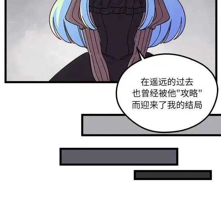 恋爱攻略 恋爱攻略第 104 话 第39页