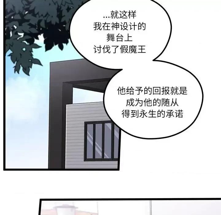 恋爱攻略 恋爱攻略第 104 话 第41页