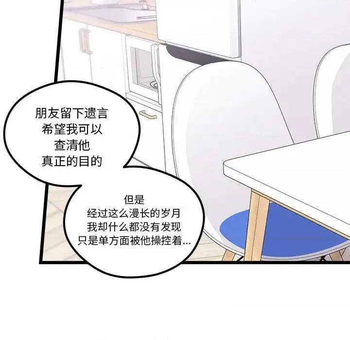 恋爱攻略 恋爱攻略第 104 话 第42页