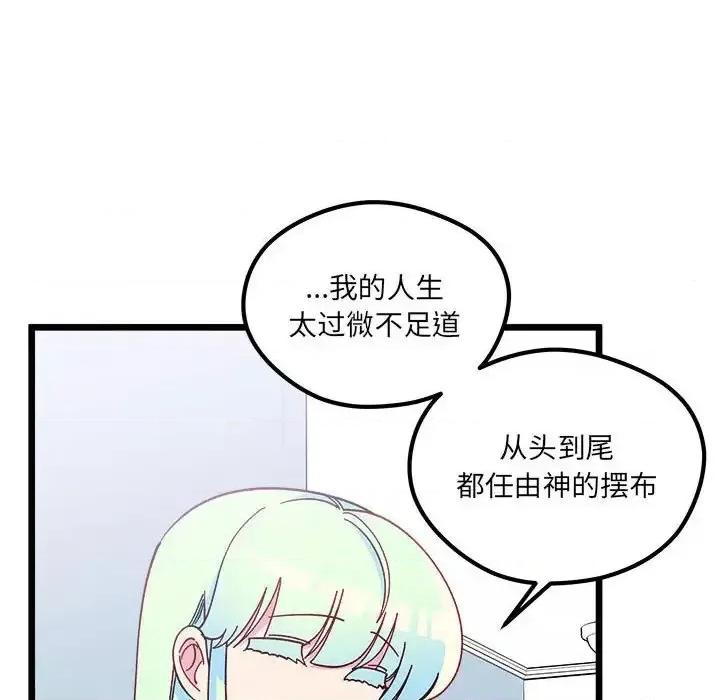 恋爱攻略 恋爱攻略第 104 话 第43页