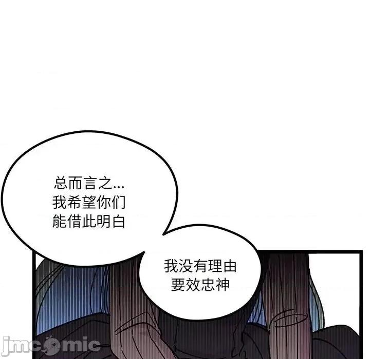 恋爱攻略 恋爱攻略第 104 话 第45页