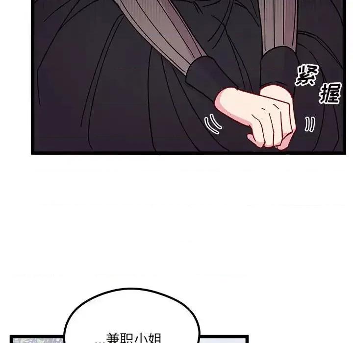恋爱攻略 恋爱攻略第 104 话 第46页