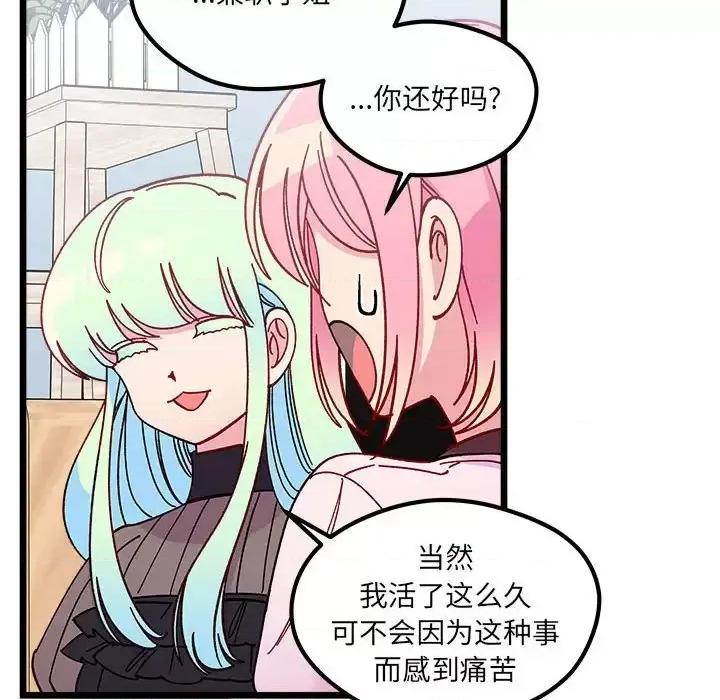 恋爱攻略 恋爱攻略第 104 话 第47页