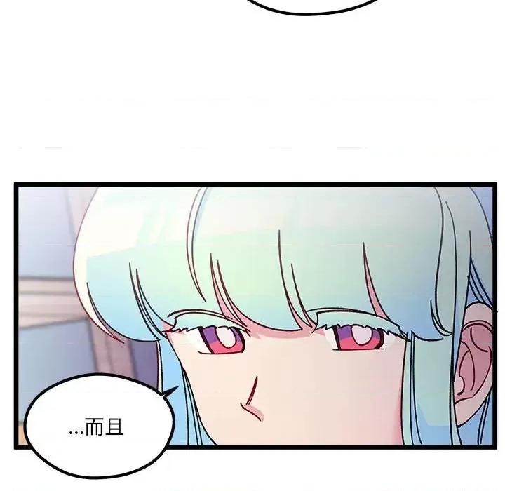 恋爱攻略 恋爱攻略第 104 话 第48页