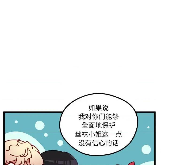 恋爱攻略 恋爱攻略第 104 话 第49页
