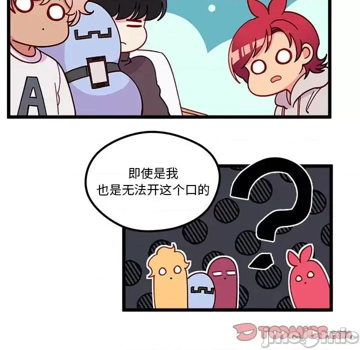 恋爱攻略 恋爱攻略第 104 话 第50页