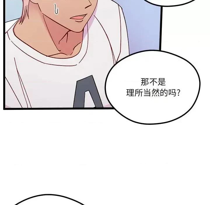 恋爱攻略 恋爱攻略第 104 话 第52页