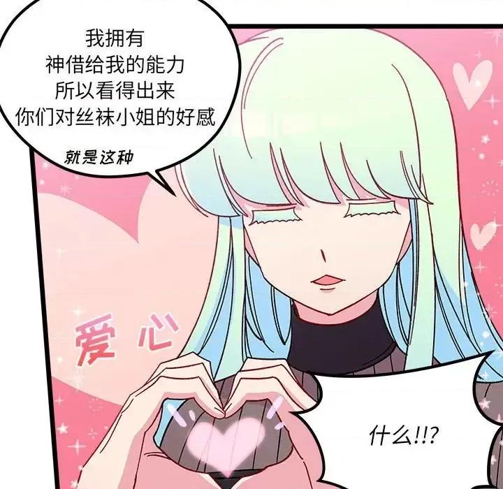 恋爱攻略 恋爱攻略第 104 话 第53页