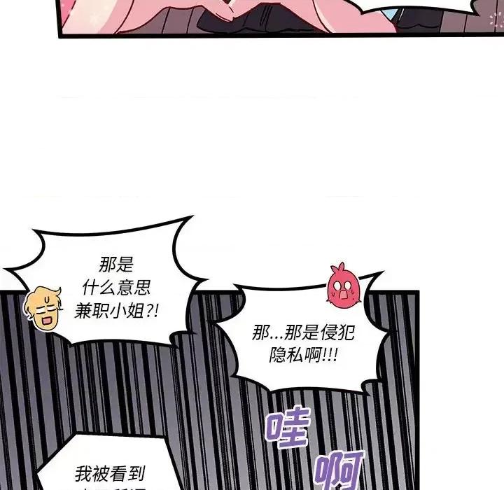 恋爱攻略 恋爱攻略第 104 话 第54页