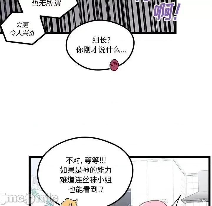 恋爱攻略 恋爱攻略第 104 话 第55页