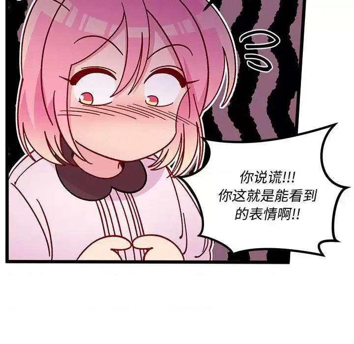 恋爱攻略 恋爱攻略第 104 话 第58页