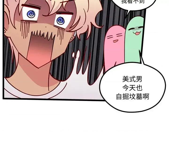 恋爱攻略 恋爱攻略第 104 话 第61页