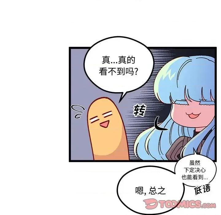 恋爱攻略 恋爱攻略第 104 话 第62页