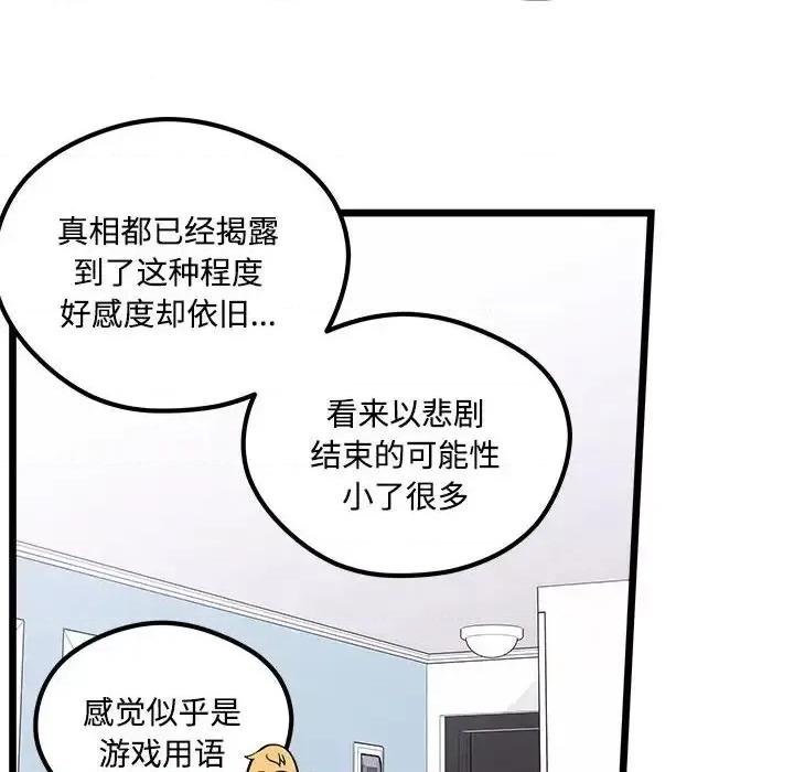 恋爱攻略 恋爱攻略第 104 话 第63页