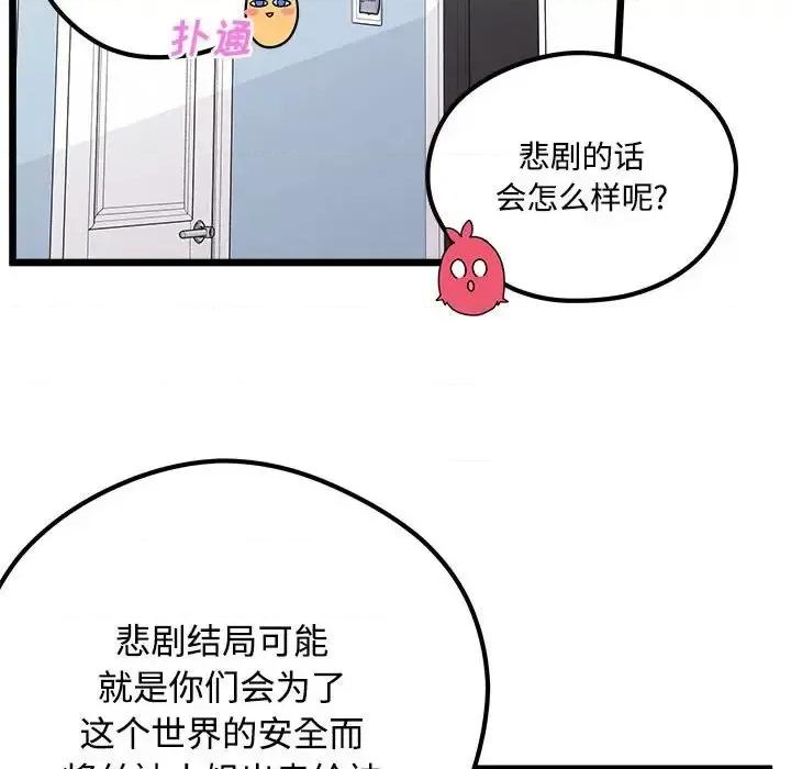 恋爱攻略 恋爱攻略第 104 话 第64页