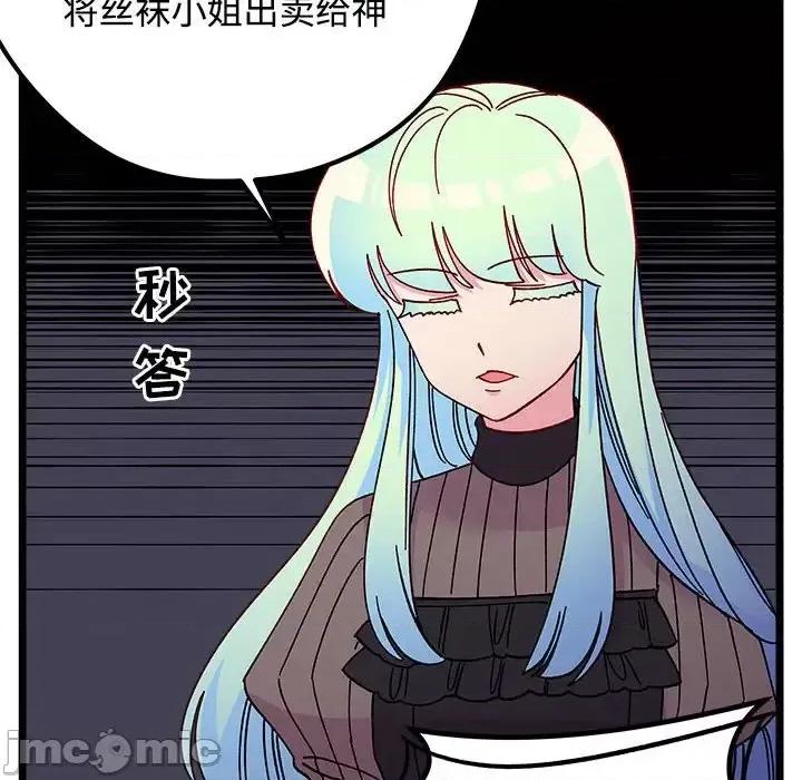 恋爱攻略 恋爱攻略第 104 话 第65页