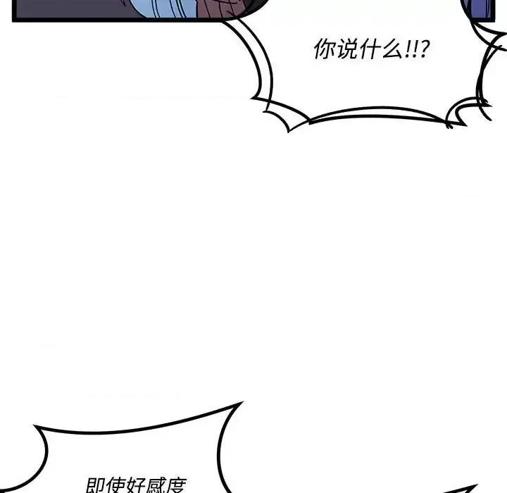 恋爱攻略 恋爱攻略第 104 话 第66页