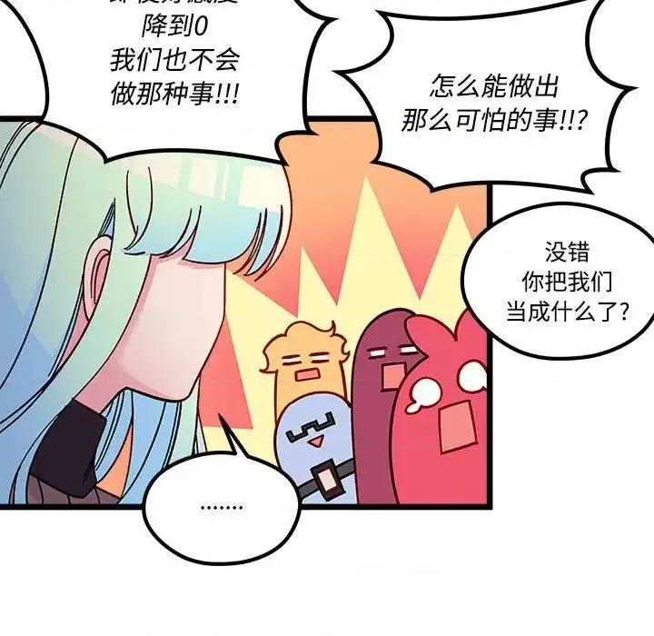 恋爱攻略 恋爱攻略第 104 话 第67页