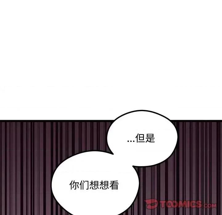 恋爱攻略 恋爱攻略第 104 话 第68页