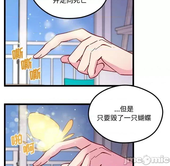 恋爱攻略 恋爱攻略第 104 话 第70页