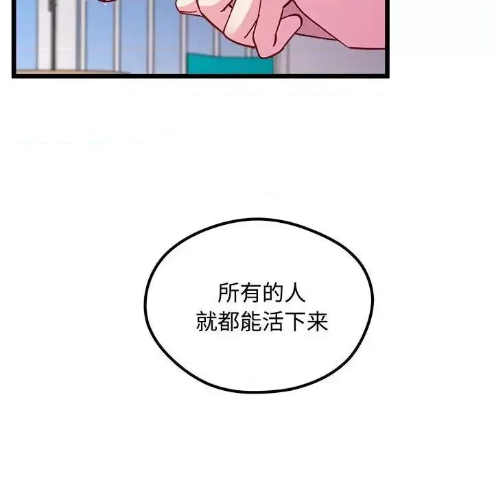 恋爱攻略 恋爱攻略第 104 话 第71页