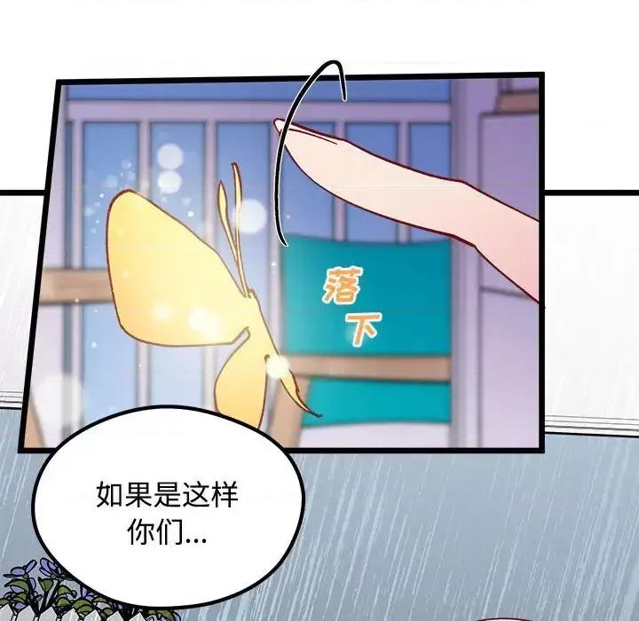 恋爱攻略 恋爱攻略第 104 话 第72页
