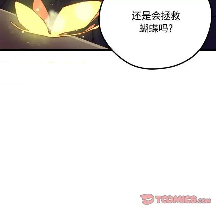 恋爱攻略 恋爱攻略第 104 话 第74页