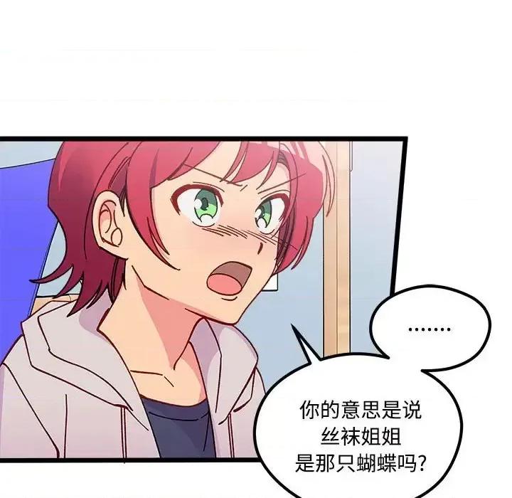 恋爱攻略 恋爱攻略第 104 话 第76页