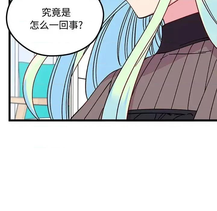 恋爱攻略 恋爱攻略第 104 话 第78页