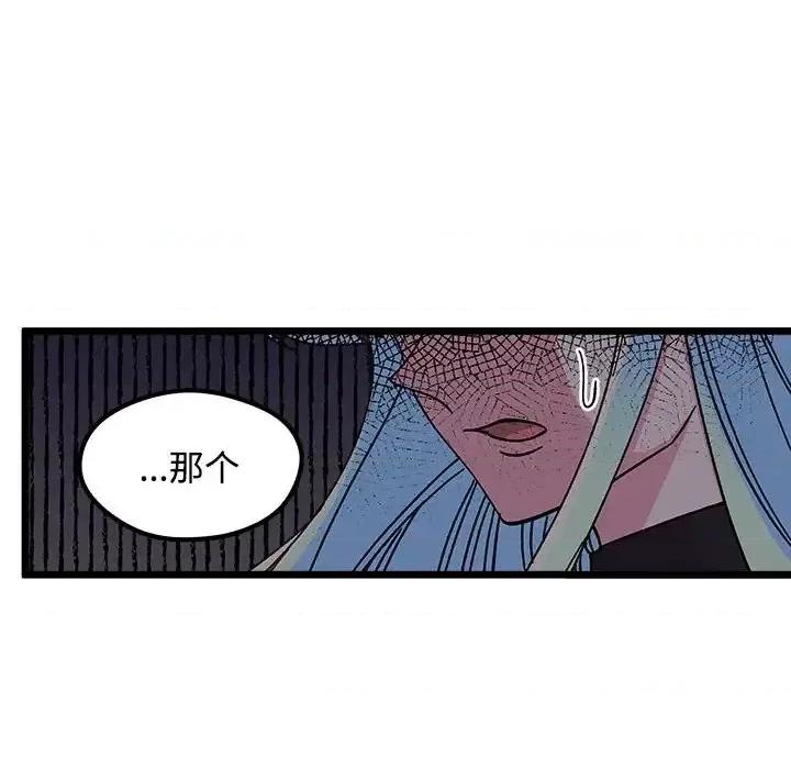 恋爱攻略 恋爱攻略第 104 话 第79页