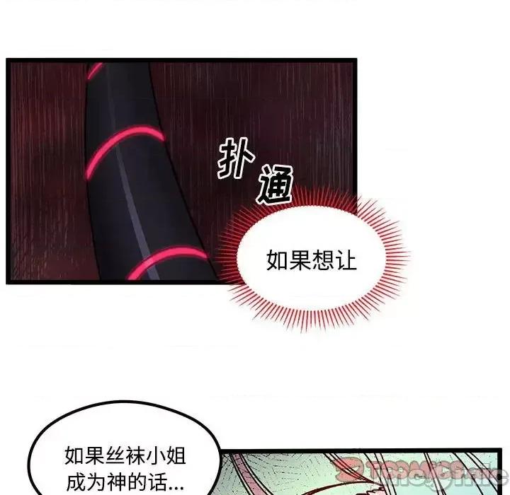 恋爱攻略 恋爱攻略第 104 话 第80页