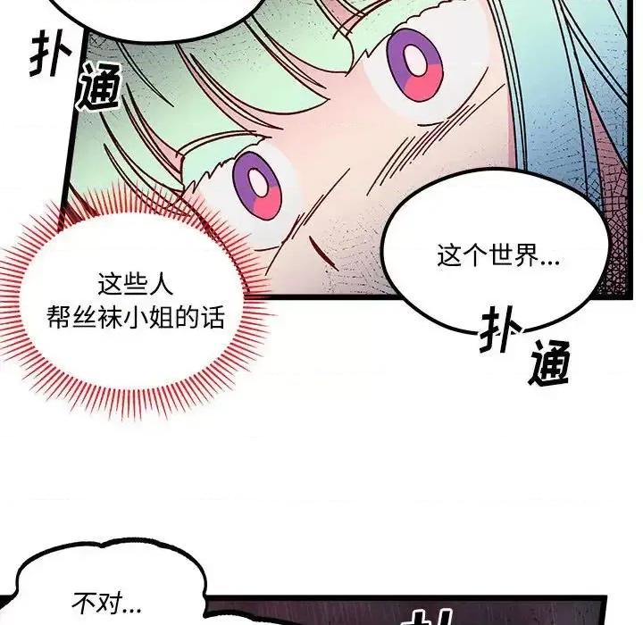 恋爱攻略 恋爱攻略第 104 话 第81页