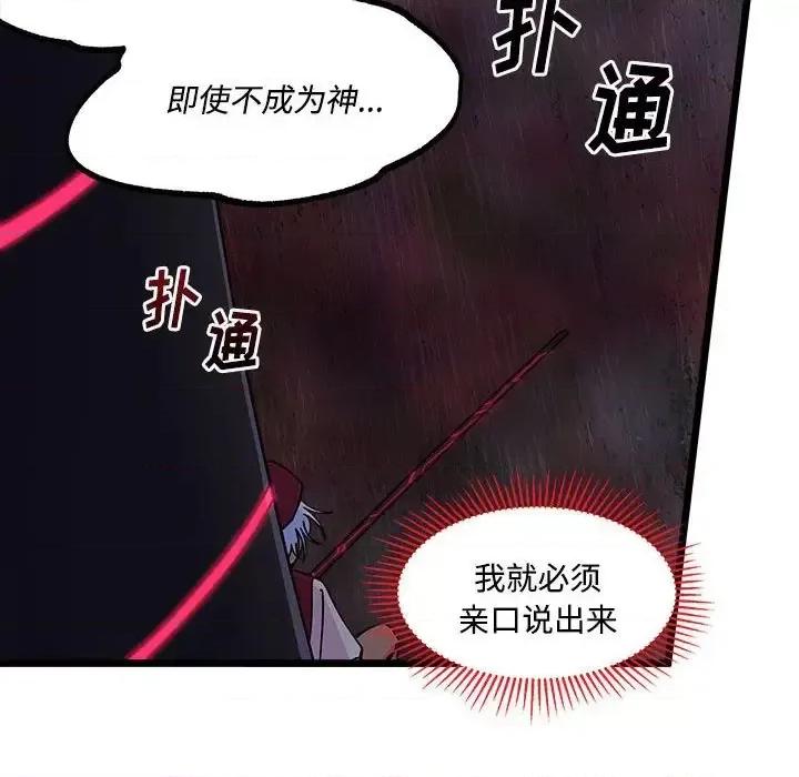 恋爱攻略 恋爱攻略第 104 话 第82页