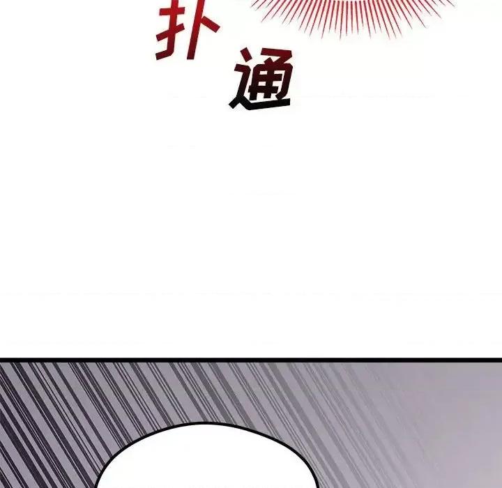 恋爱攻略 恋爱攻略第 104 话 第84页