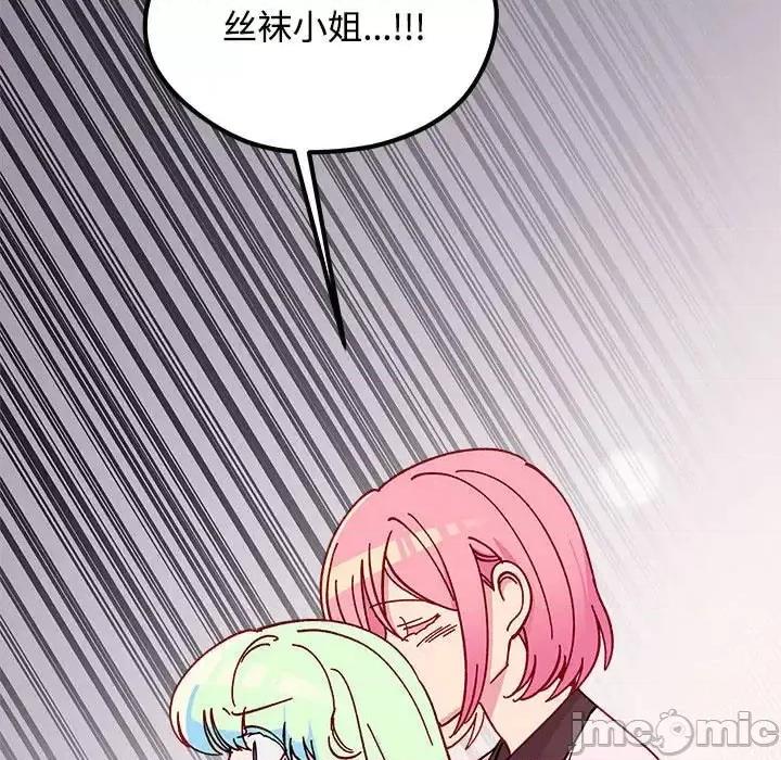 恋爱攻略 恋爱攻略第 104 话 第85页