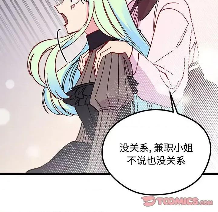 恋爱攻略 恋爱攻略第 104 话 第86页