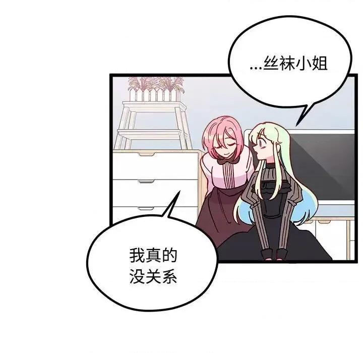 恋爱攻略 恋爱攻略第 104 话 第89页