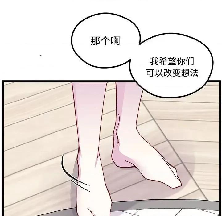 恋爱攻略 恋爱攻略第 104 话 第91页