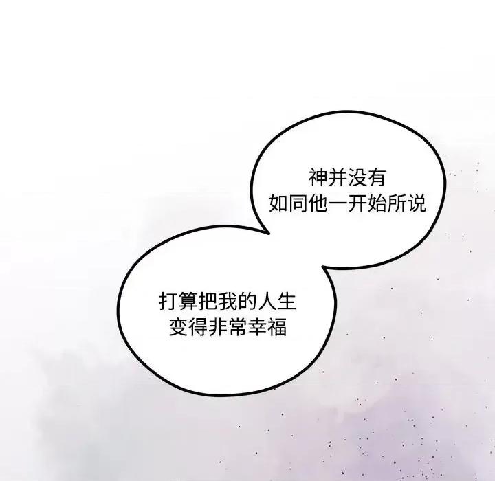 恋爱攻略 恋爱攻略第 104 话 第93页