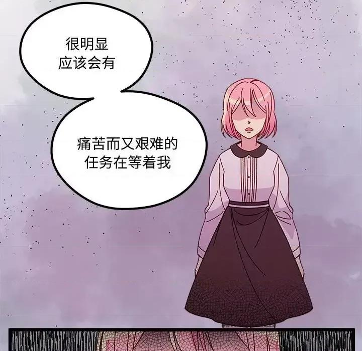 恋爱攻略 恋爱攻略第 104 话 第94页