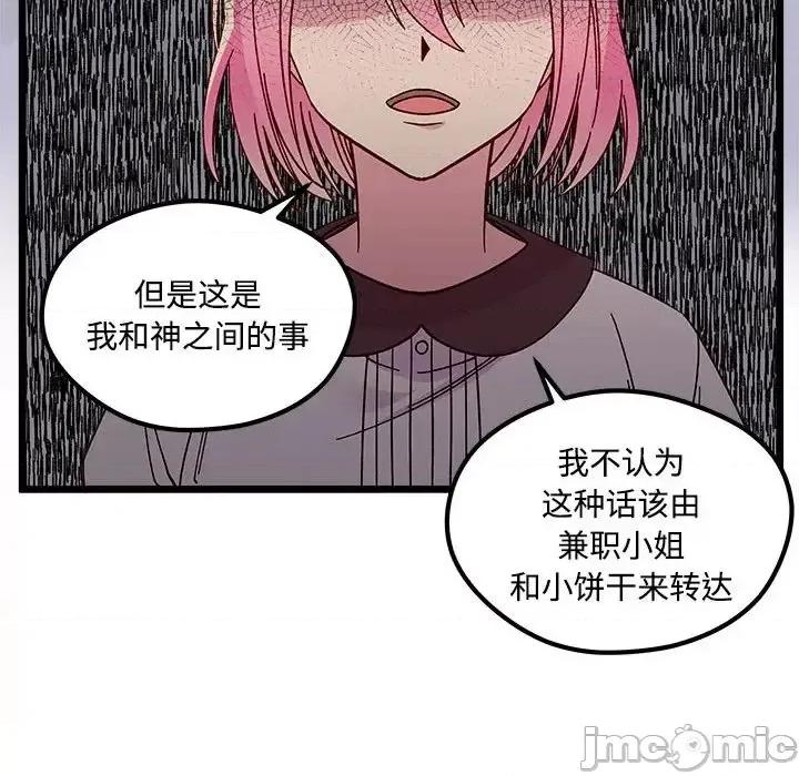 恋爱攻略 恋爱攻略第 104 话 第95页