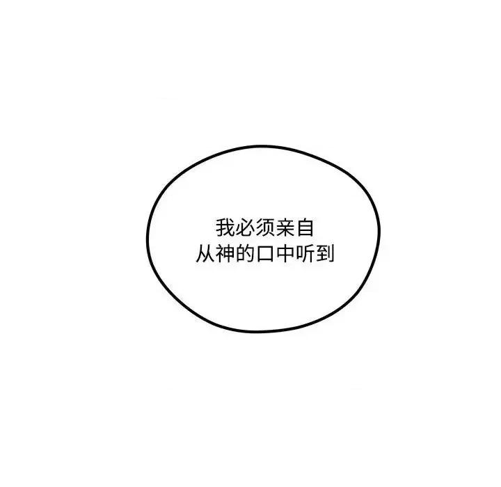 恋爱攻略 恋爱攻略第 104 话 第96页