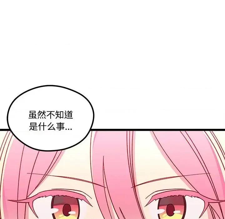 恋爱攻略 恋爱攻略第 104 话 第97页