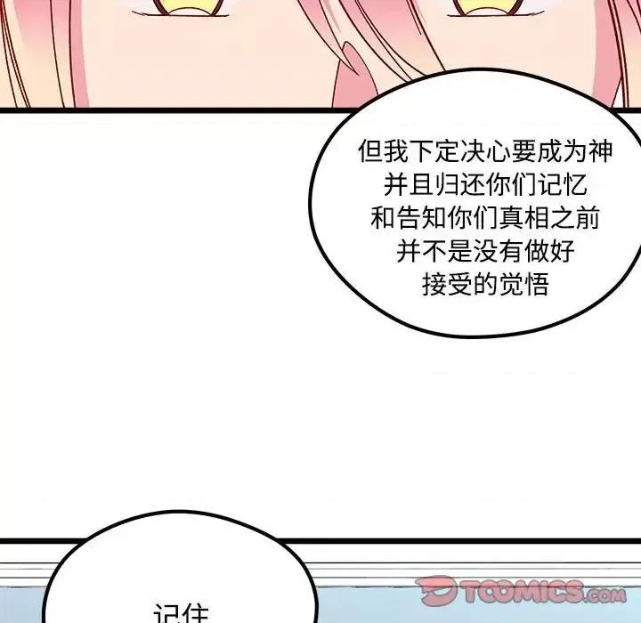 恋爱攻略 恋爱攻略第 104 话 第98页